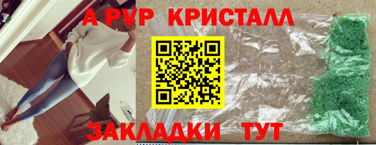 A PVP Crystall  Alfa_PVP СК КРИС  Миллерово  где купить наркоту  Вход с VPN  Alpha-PVP Crystall 