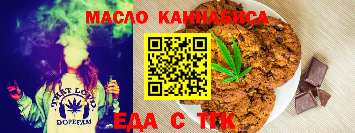 Еда ТГК марихуана  Вход с VPN  Миллерово 