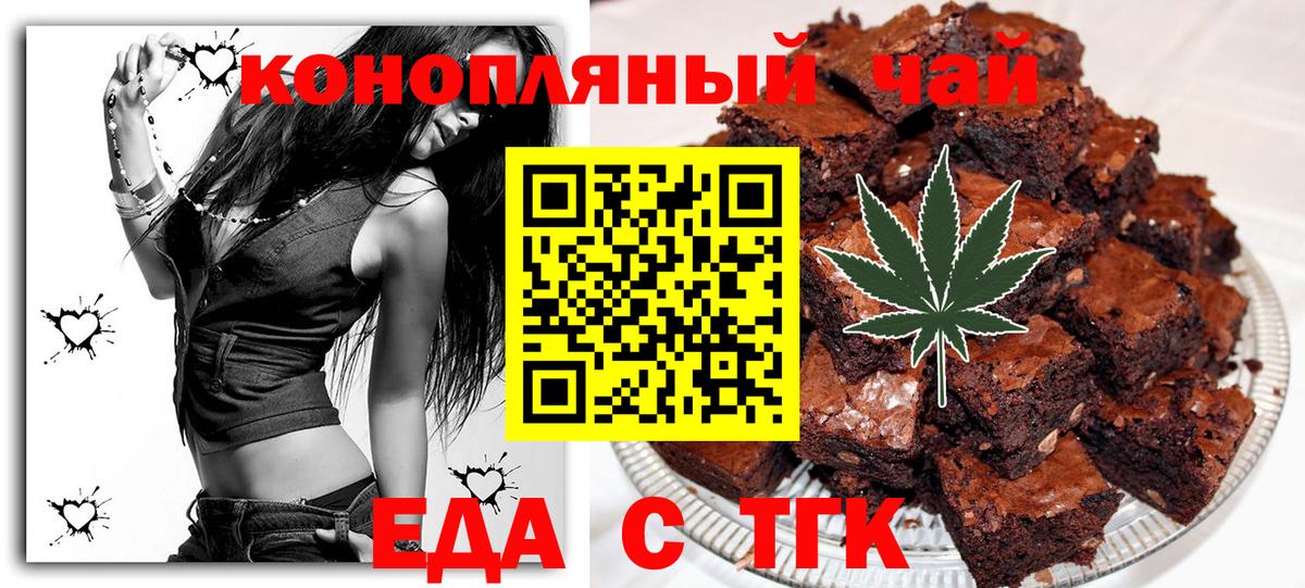 Еда ТГК конопля Миллерово