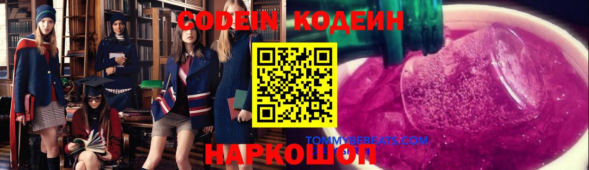 Кодеин Purple Drank  Вход с VPN  Кодеин напиток Lean (лин)  Миллерово 