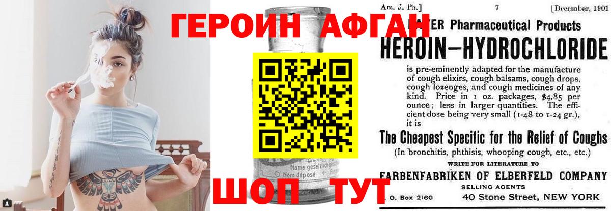 ГЕРОИН афганец Миллерово