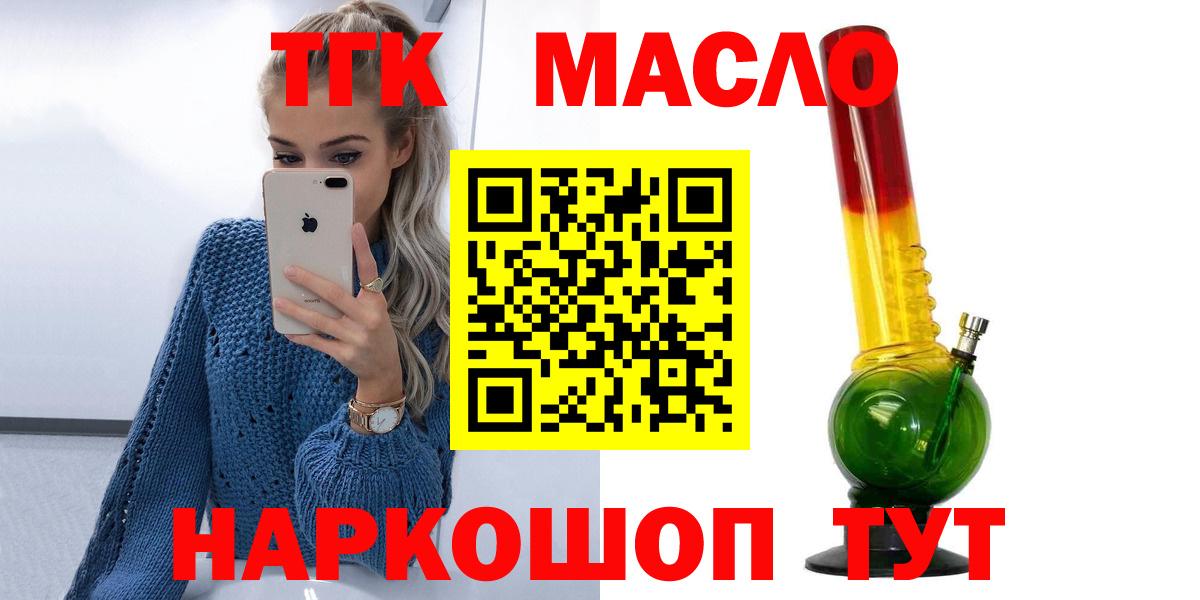 Миллерово  Дистиллят ТГК гашишное масло  Вход с VPN  ТГК THC oil 